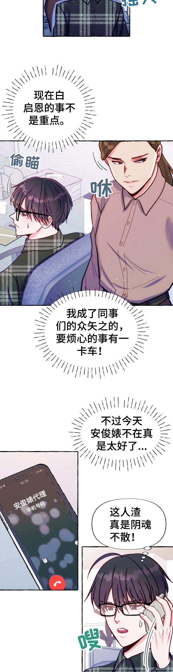 命运伴侣漫画在线漫画,第28话1图