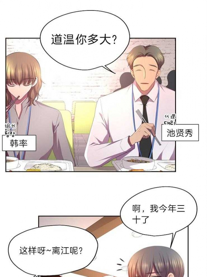 一眼无明 百度网盘漫画,第45话 会死的3图