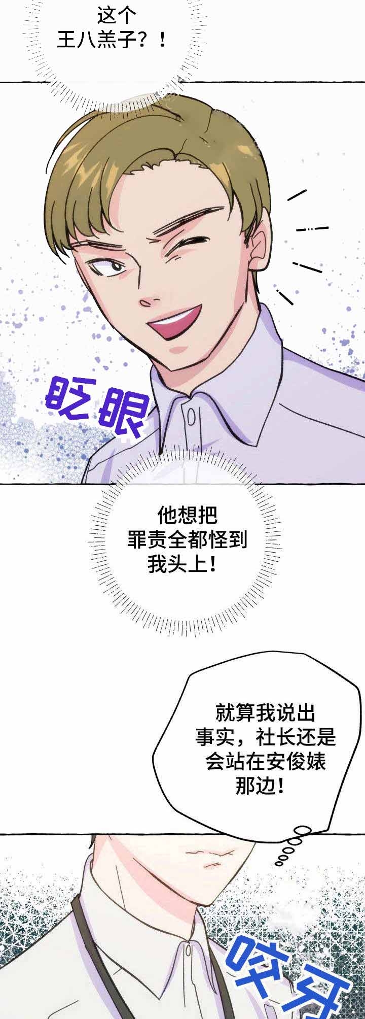 代替伴侣漫画漫画,第58话1图