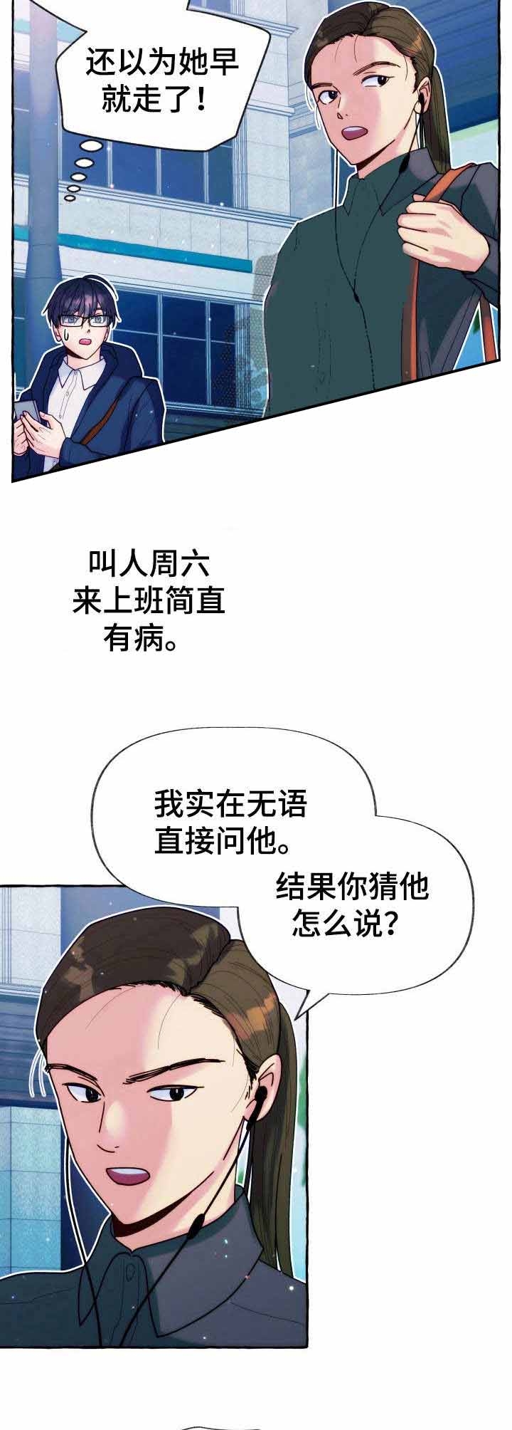 代替伴侣漫画漫画,第38话1图