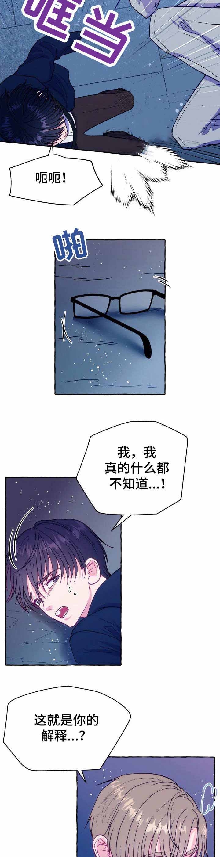 命运伴侣漫画在线漫画,第62话1图