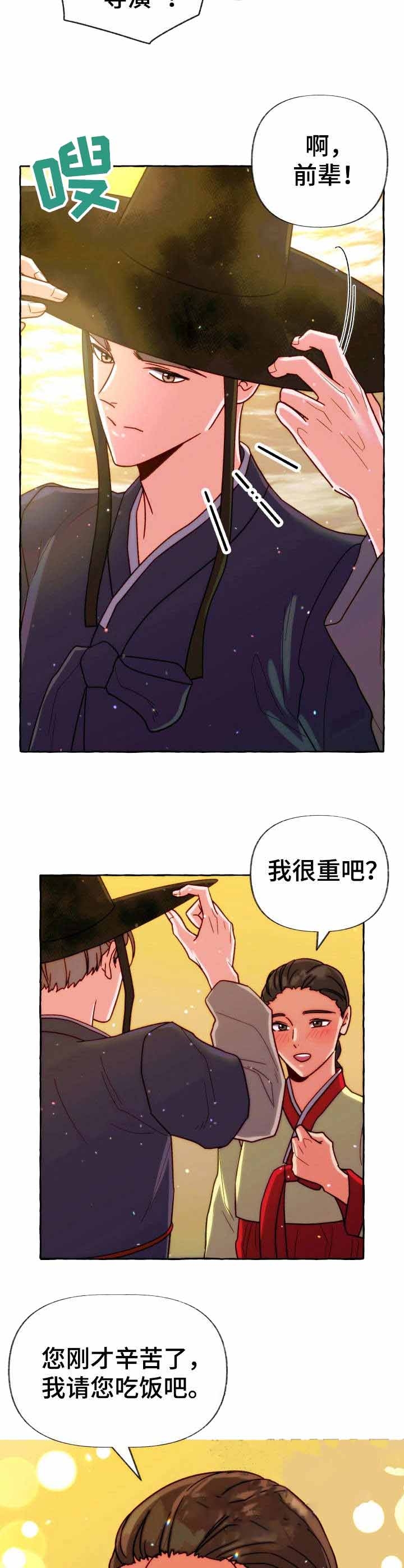 命运伴侣漫画在线漫画,第35话1图