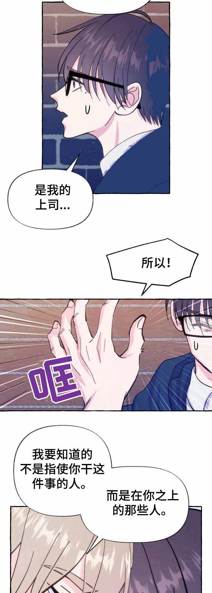 命运伴侣漫画在线漫画,第60话1图