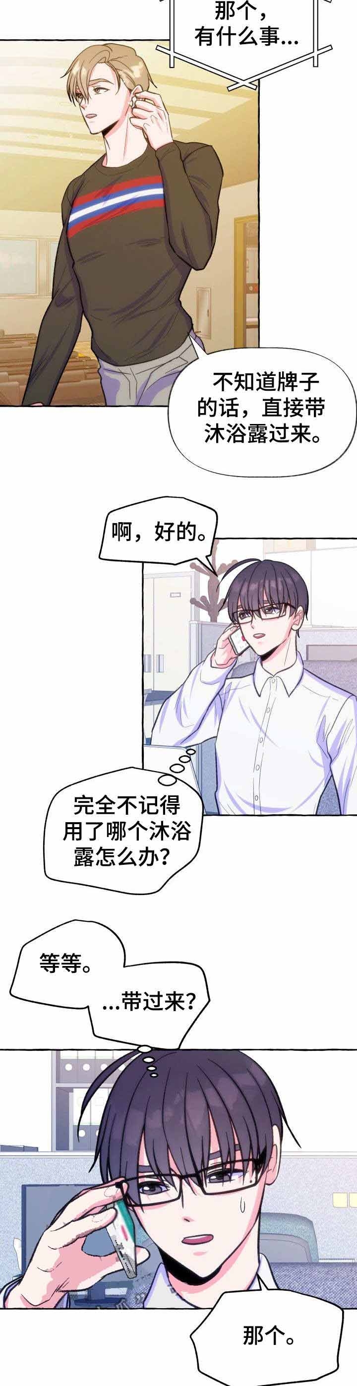 代替伴侣漫画漫画,第52话1图