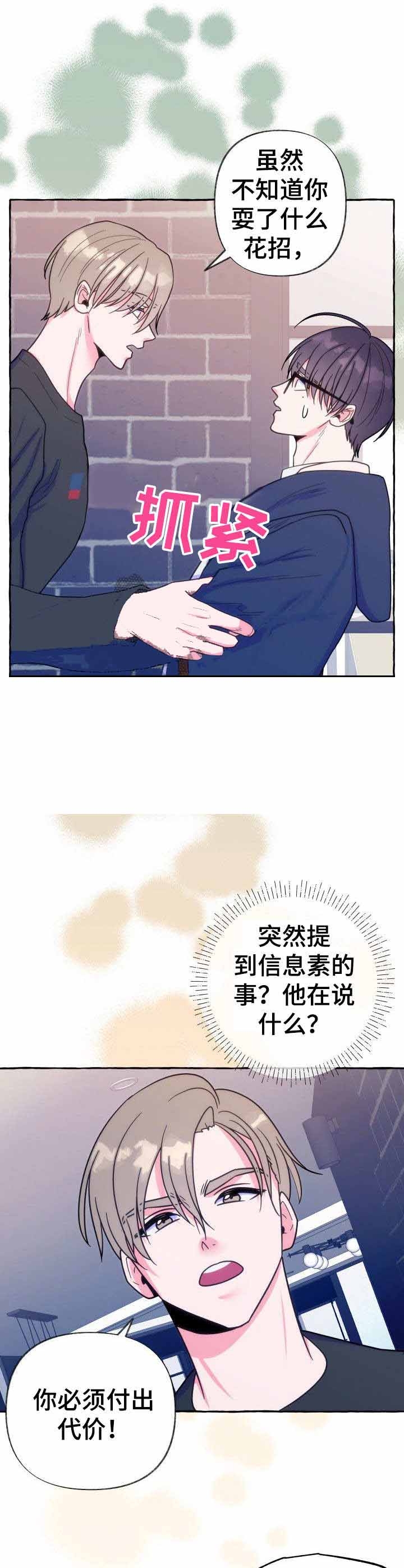 代替伴侣漫画漫画,第50话1图