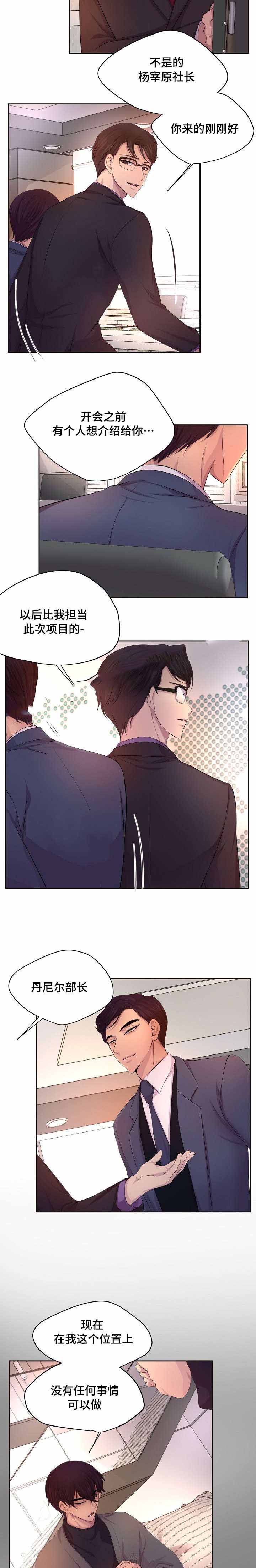 甜区漫画完结漫画,第99话1图