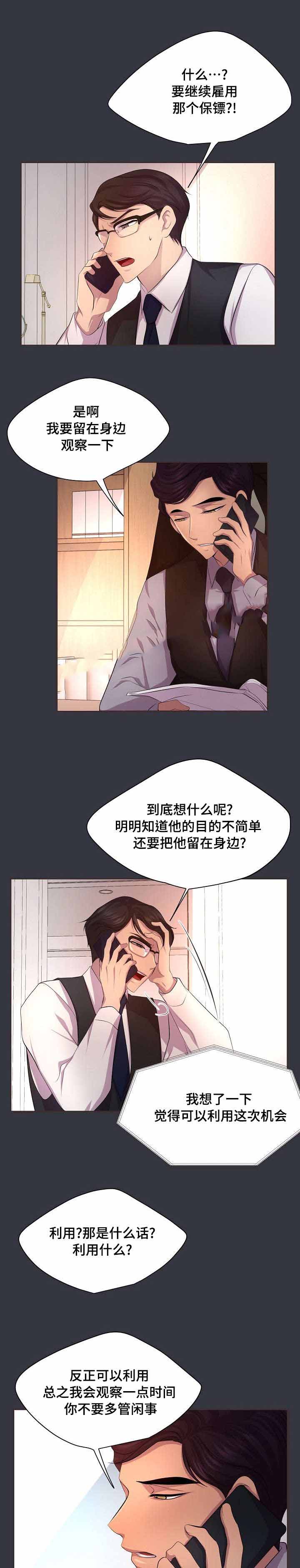 植物效应漫画全集观看漫画,第61章：我错了1图