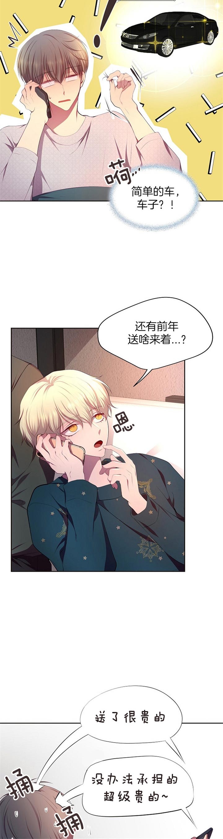 《霸凌》小说漫画,第12章：不开心3图