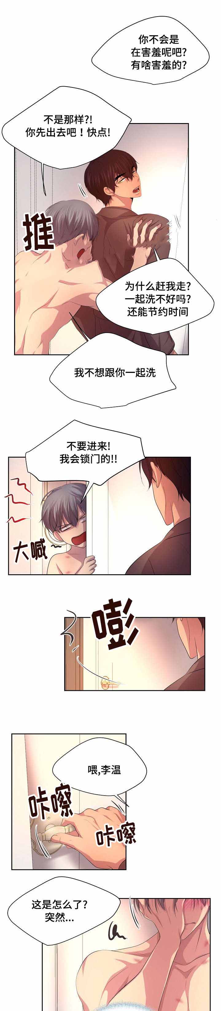 甜区漫画完结漫画,第116话3图
