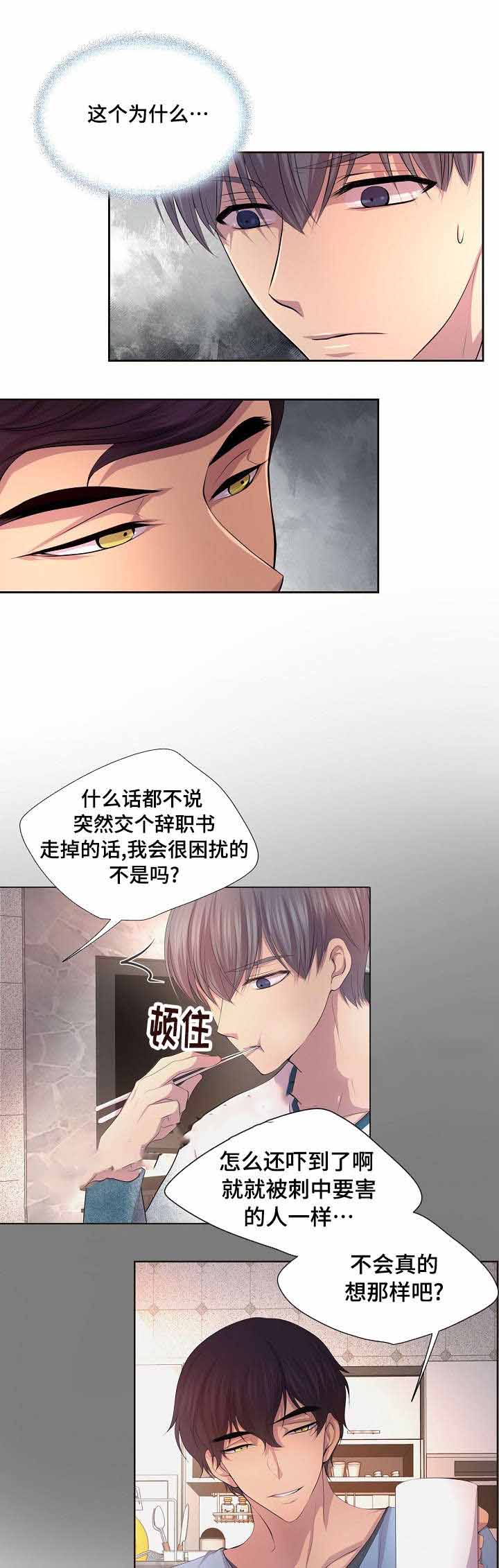 无休止的臆想漫画漫画,第6话1图