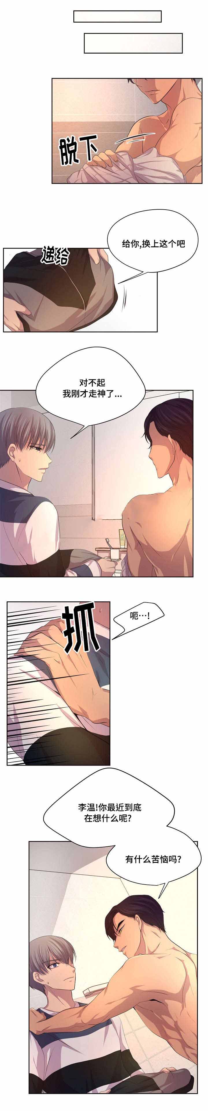 同居人漫画漫画,第22话 22_新老师3图