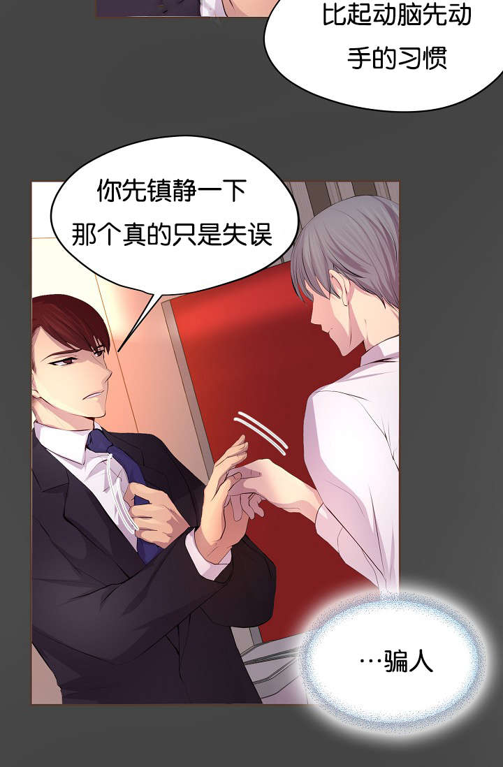 别丢下我一人漫画漫画,第26话6图