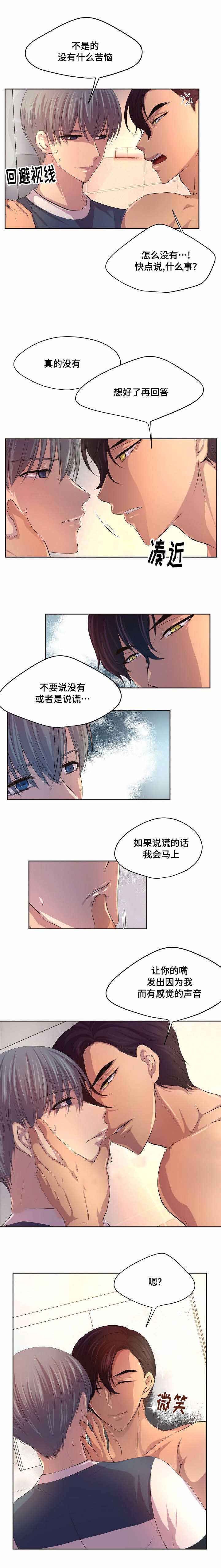别抛下我的图片漫画,第2话4图