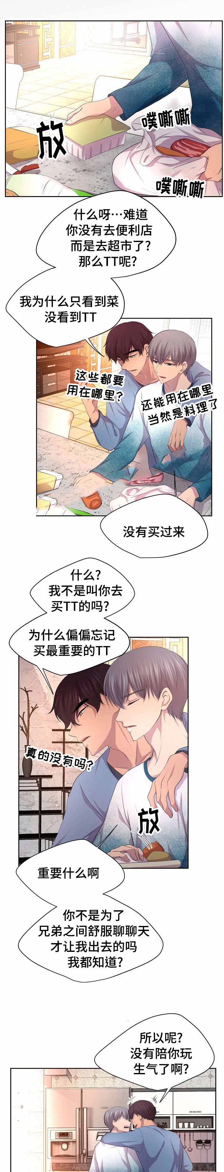 无休止的臆想漫画漫画,第7话1图