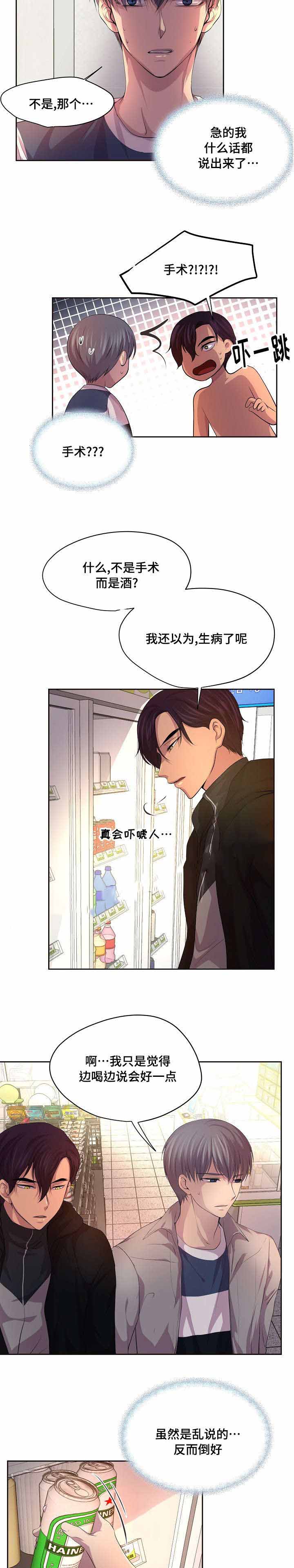 你抛弃我漫画漫画,第4话5图