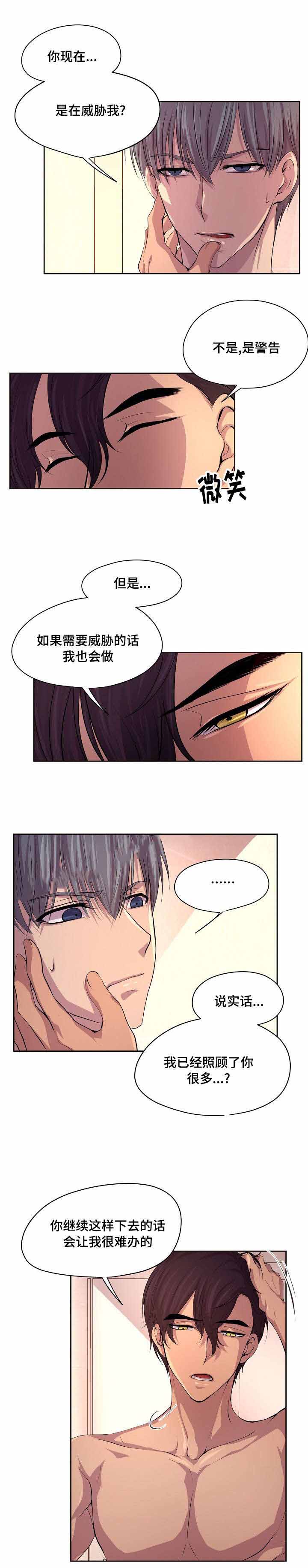 别抛下我的图片漫画,第8话5图