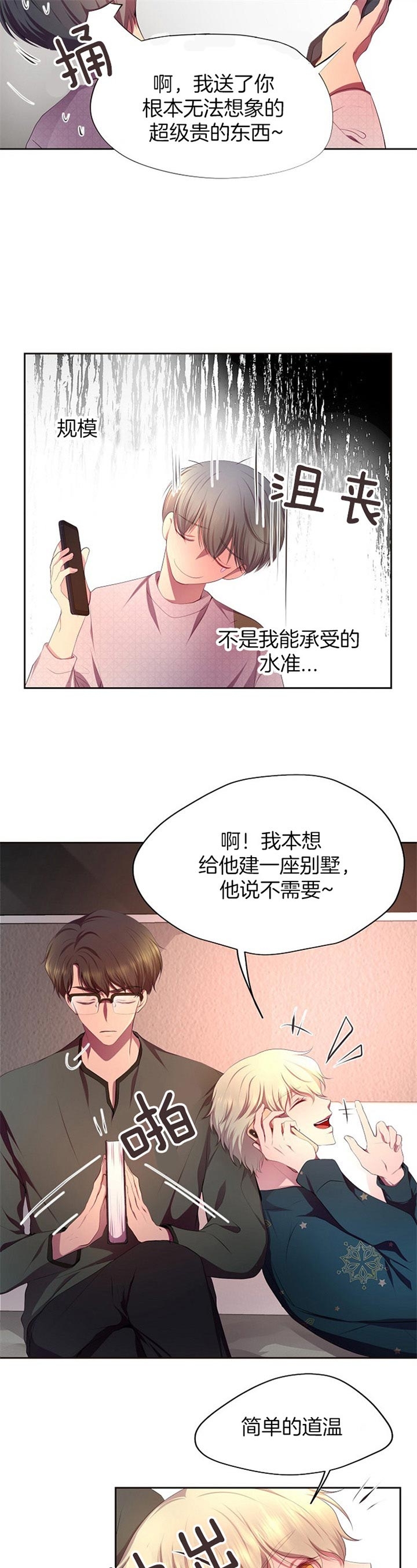 生活穷苦的 漫画图片漫画,第2章：一杯倒5图