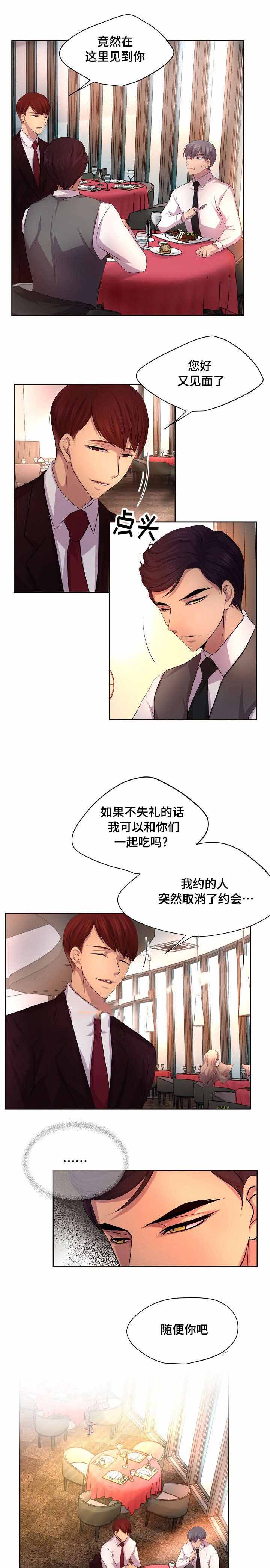 同居人漫画免费漫画,第9话 9_再次相见2图