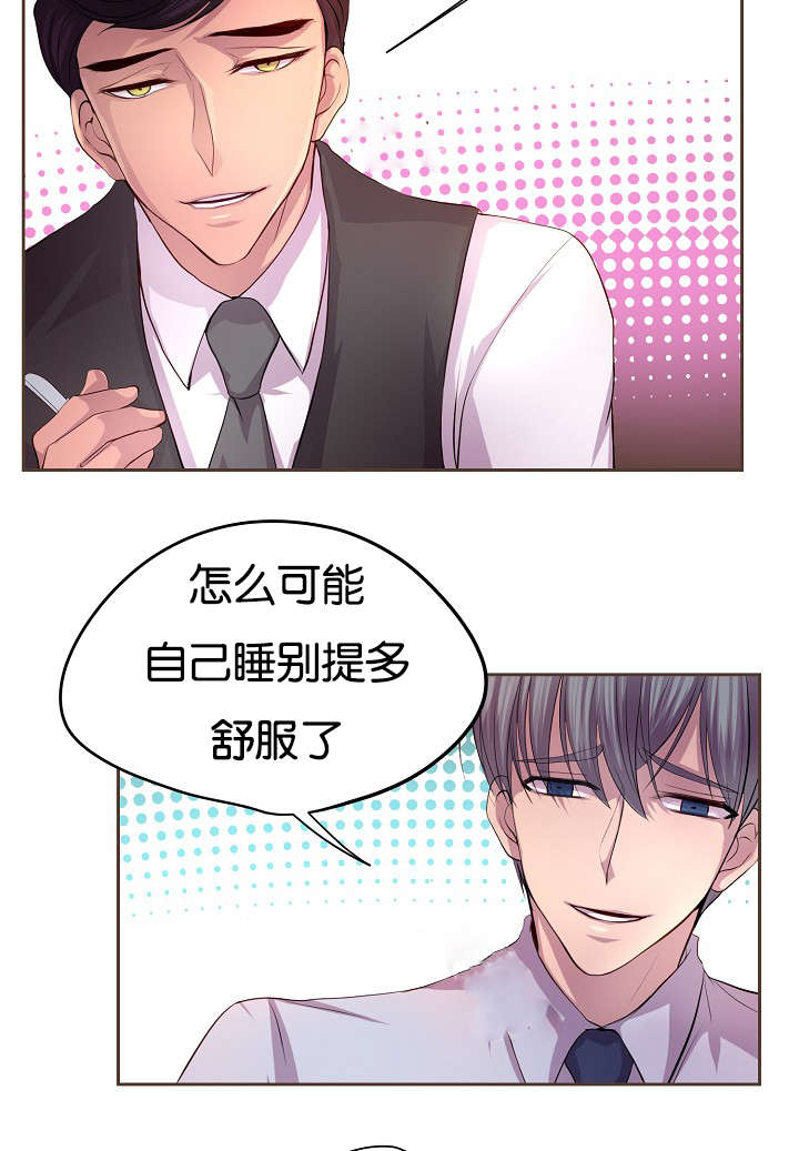 超级大富翁漫画无删节版漫画,第23话 23_醉醺醺7图