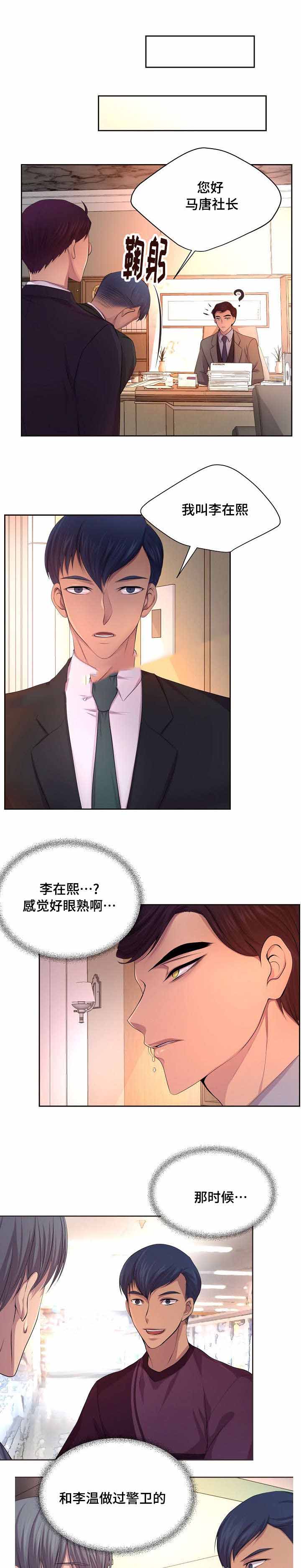 漫画甜图漫画,第93话7图