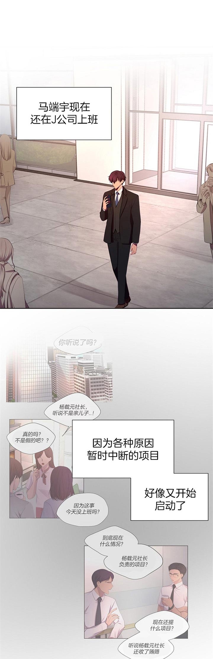 不飞的鸟漫画漫画,第54话1图
