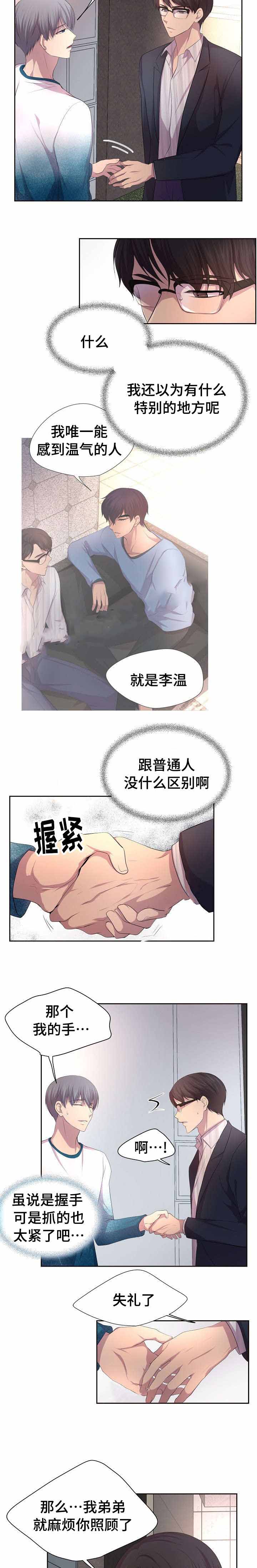 分享乐趣漫画漫画,第3话 3_网红5图