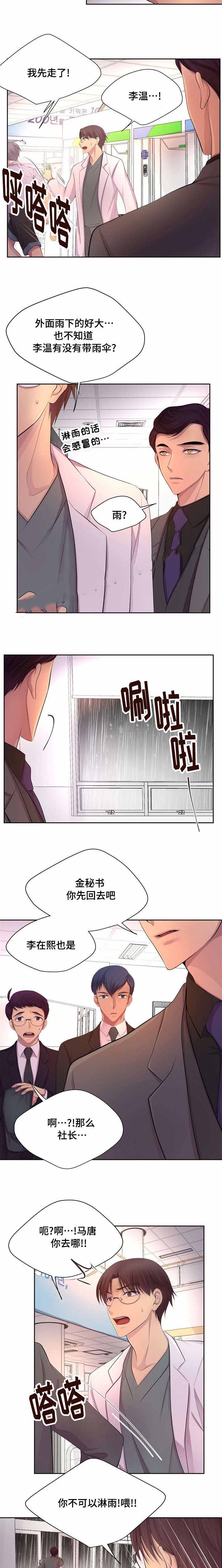 甜区漫画完结漫画,第85话6图