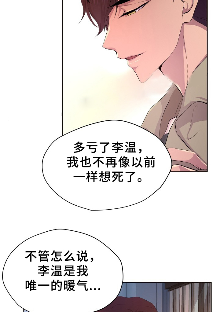 隐居生活漫画漫画,第8章：糊涂蛋5图