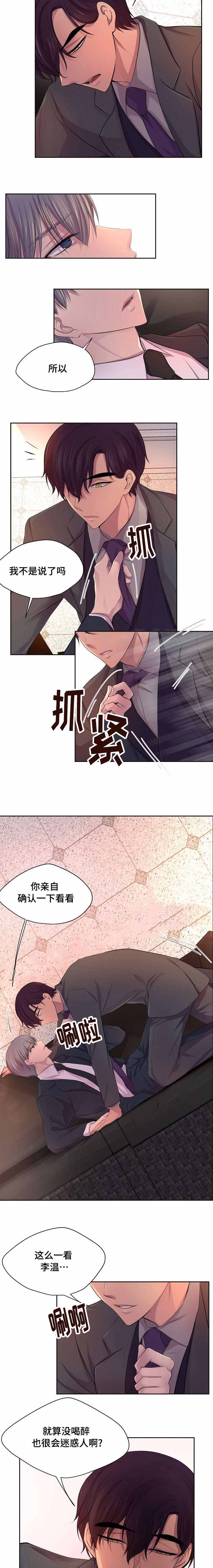 高度甜漫画漫画,第97话1图
