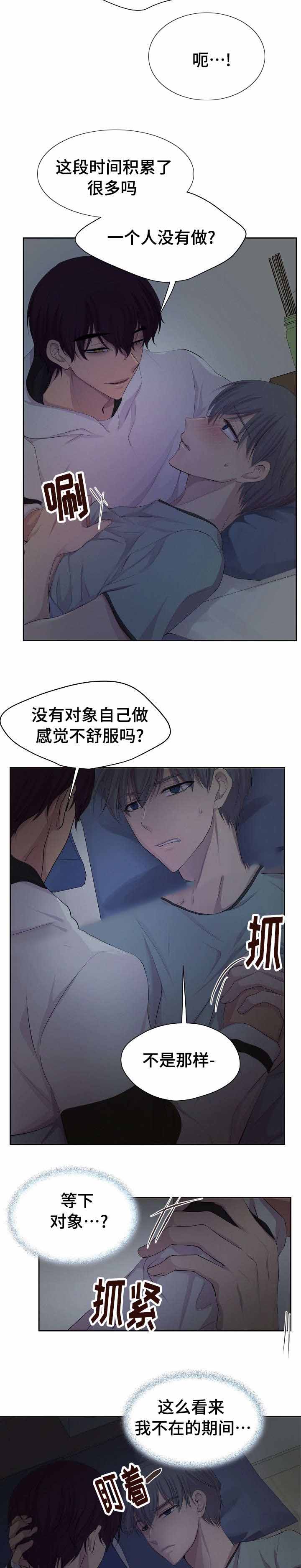 甜区漫画完结漫画,第84话6图