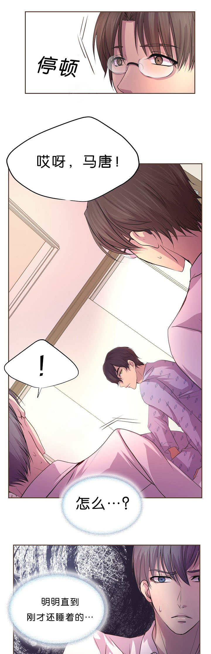 呼吸漫画 百度网盘漫画,第24话1图