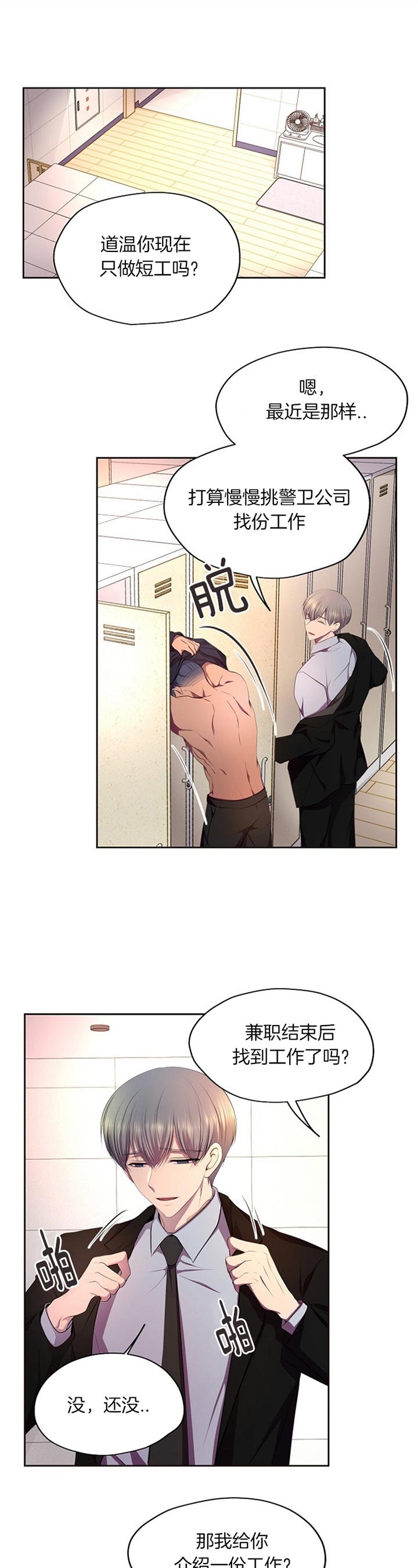 不飞的鸟漫画漫画,第51话1图
