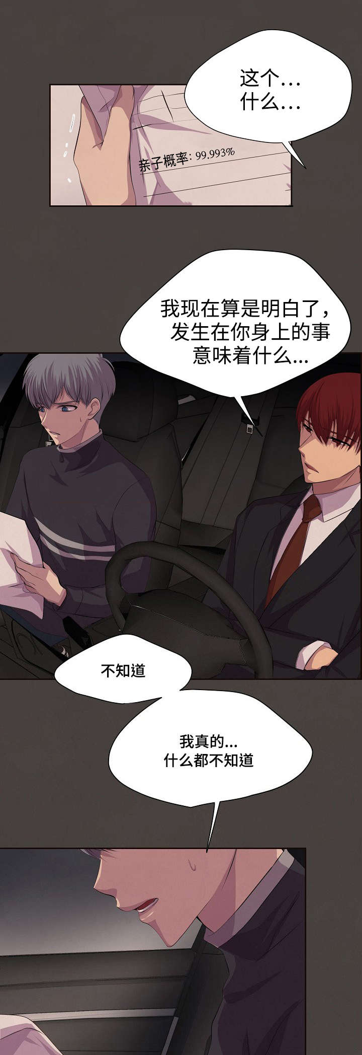 《植物效应》漫画漫画,第75章：【特别版】孩子1图