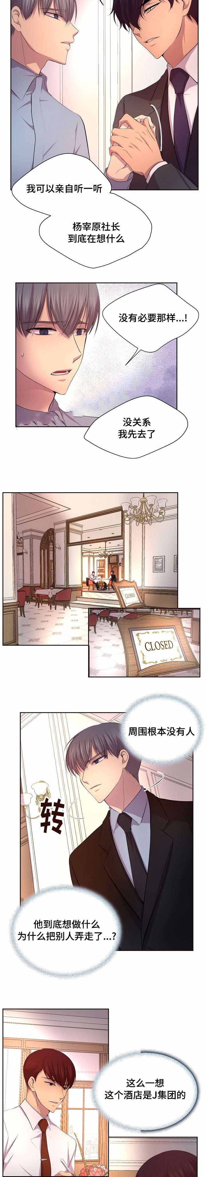 小区院内墙面漫画漫画,第5话 5_整容4图