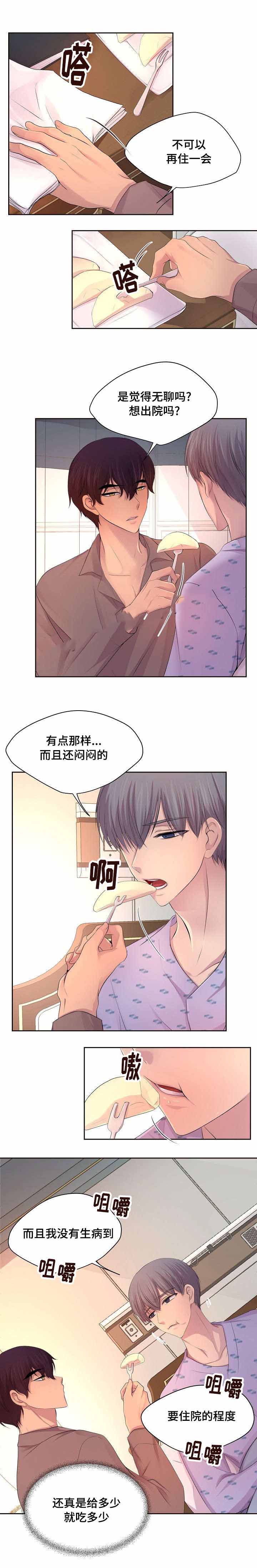 甜宠漫画免费阅读漫画,第106话1图