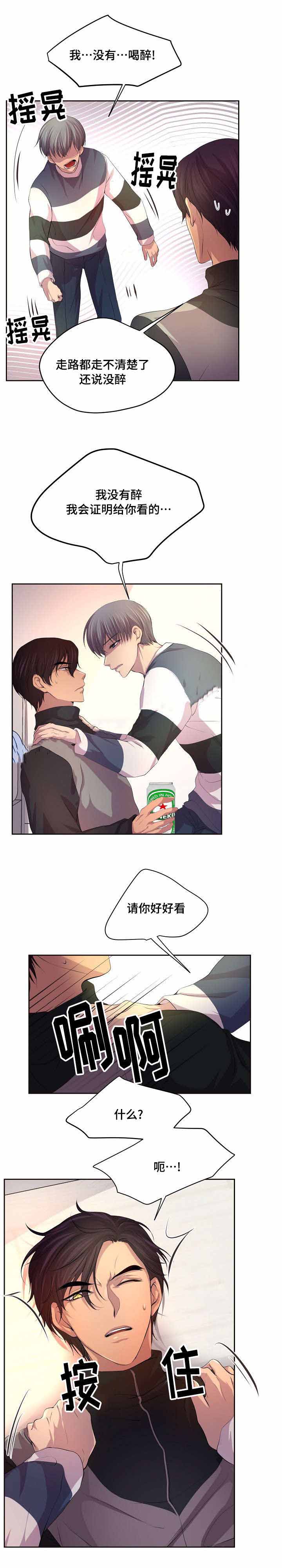 别抛下我的图片漫画,第1话4图