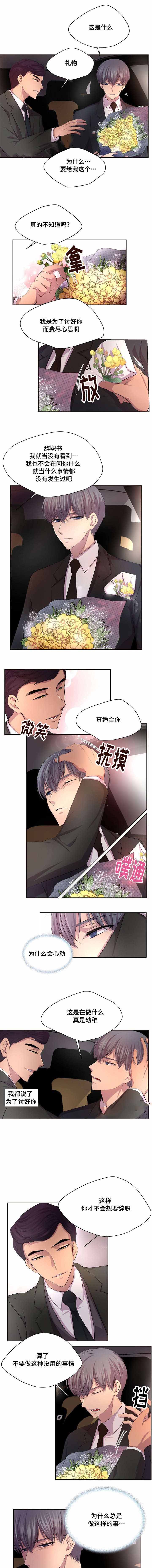无休止的臆想漫画漫画,第5话1图