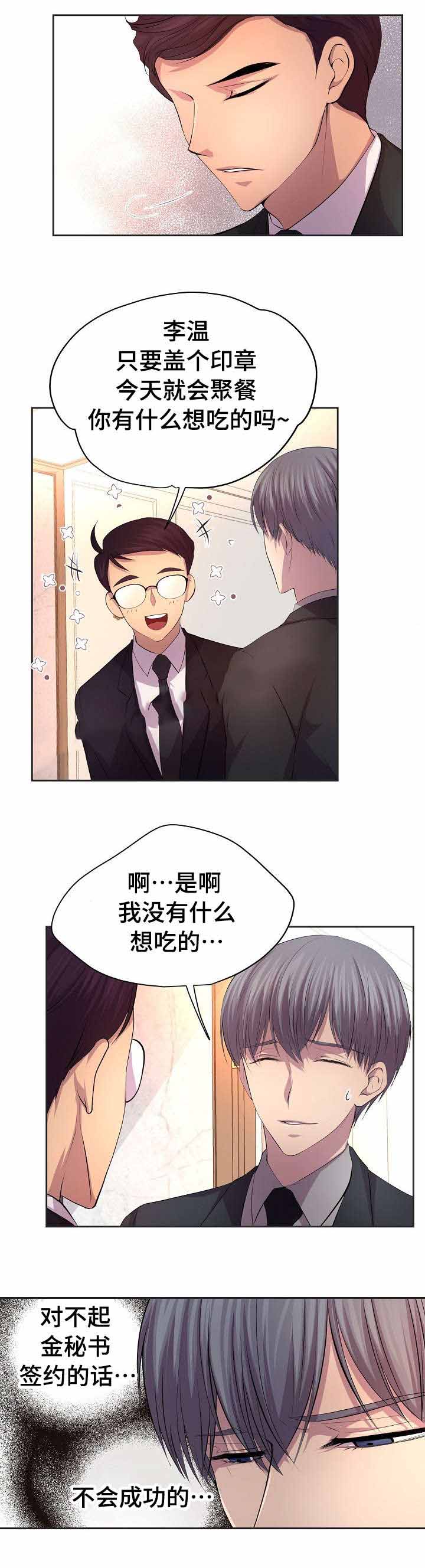 同居女友漫画漫画,第6话 6_耳光2图
