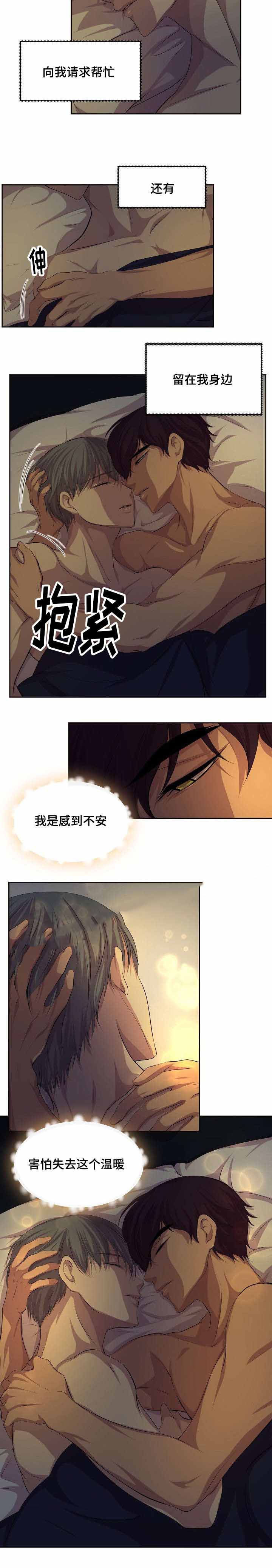 分享自己喜欢的漫画漫画,第7话 7_安全感5图