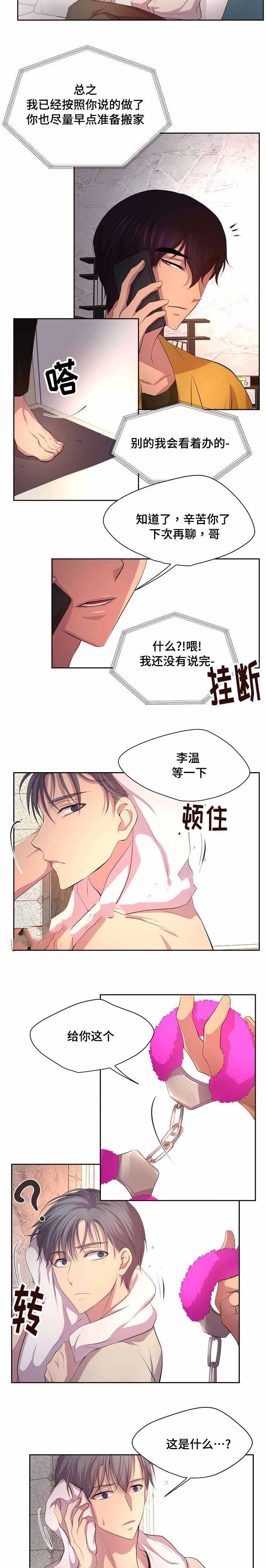 家属楼管事漫画漫画,第15话 15_陷阱4图