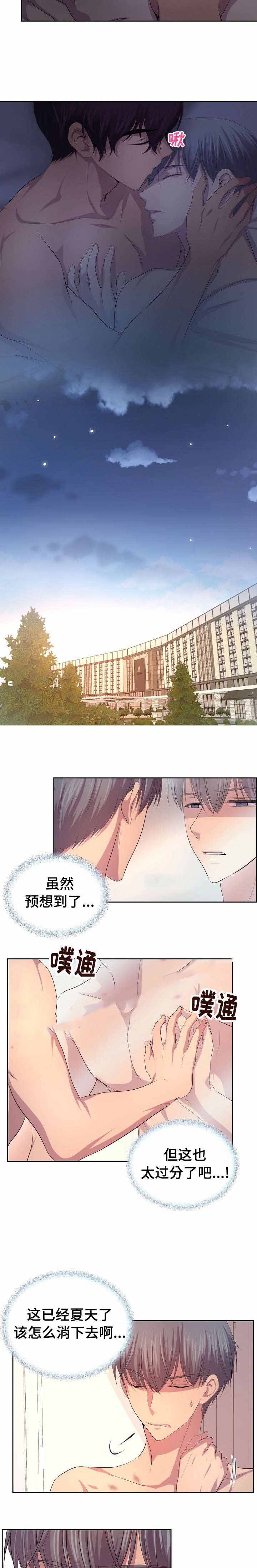高度甜漫画漫画,第109话2图
