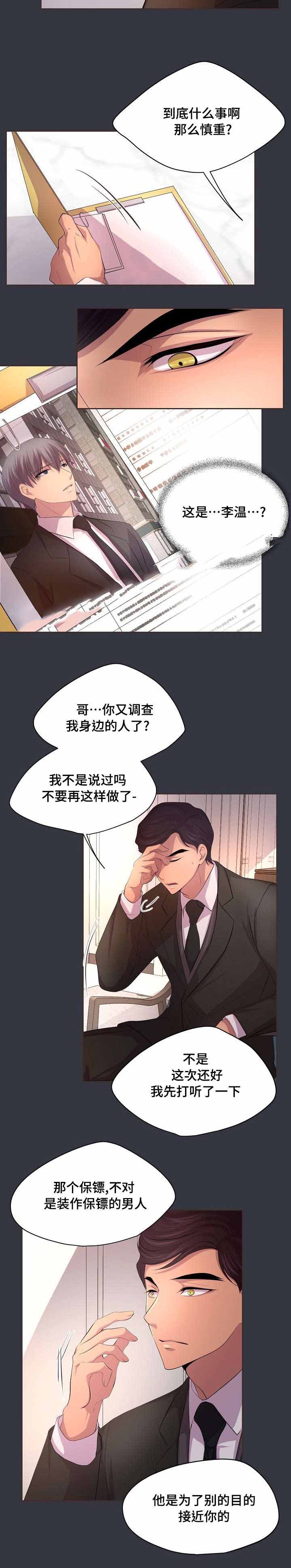 甜区漫画漫画,第144话1图
