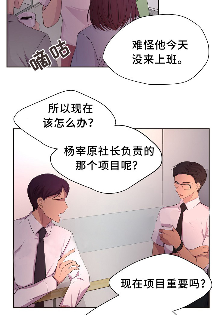 高甜的校园漫画漫画,第24话6图