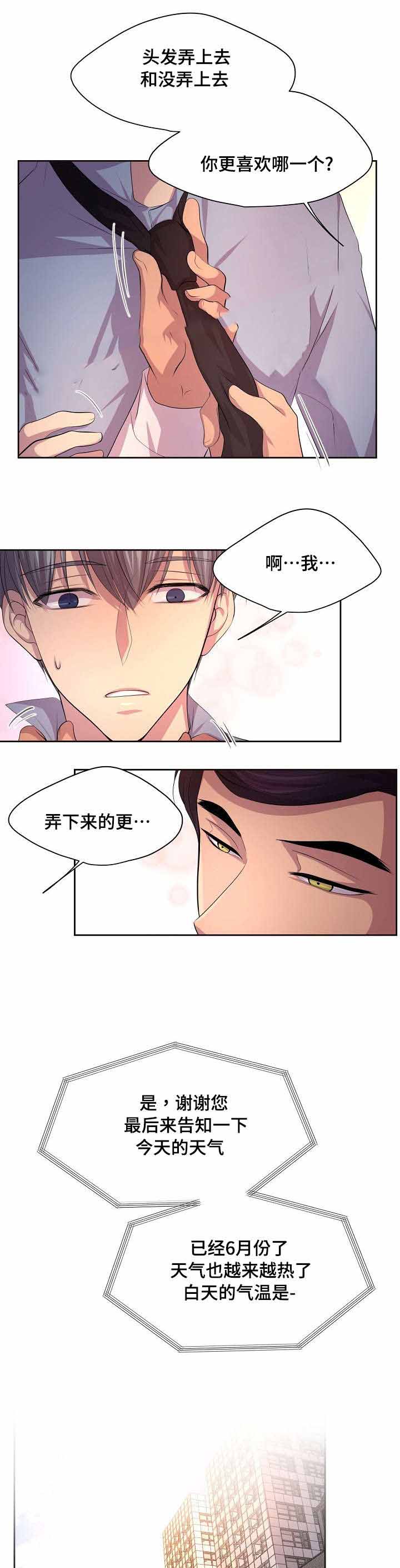 后天性欧米伽漫画漫画,第51话1图