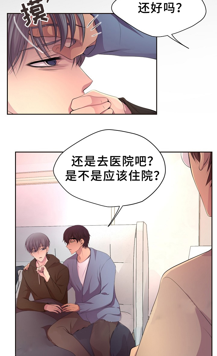 贫穷使我无所不能漫画漫画,第3章：很在意5图