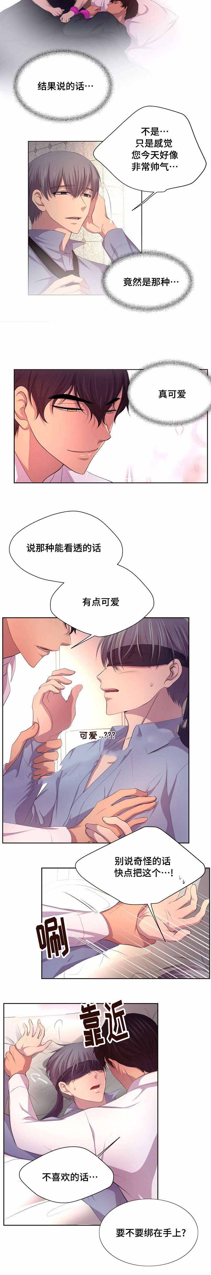甜区漫画完结漫画,第117话3图