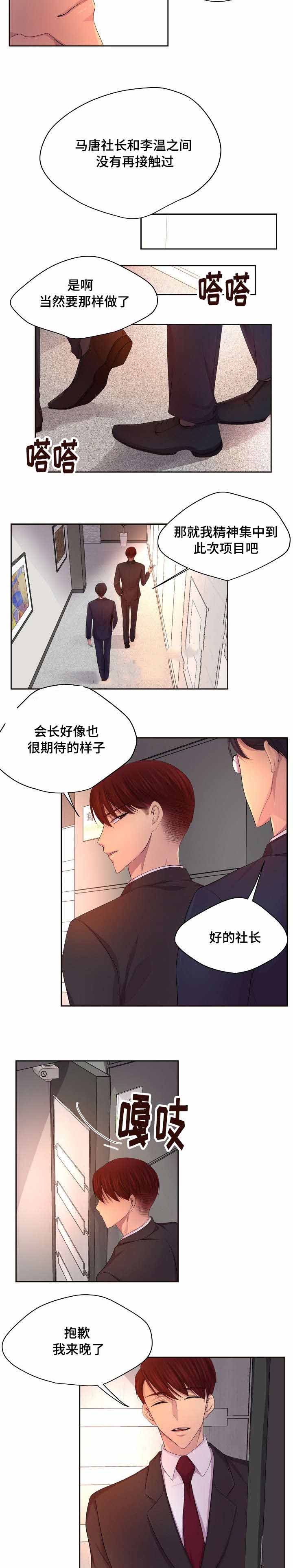 漫画甜图漫画,第86话6图