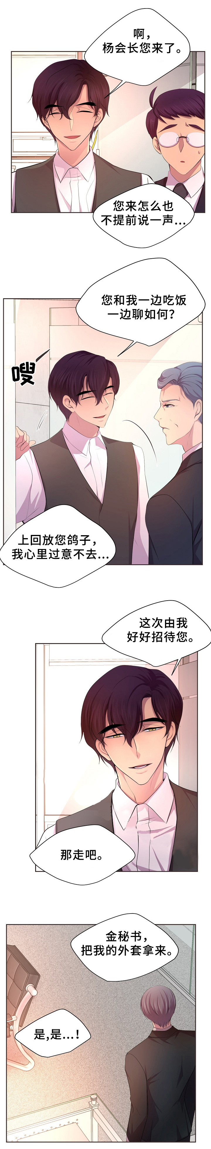 年下之恋漫画漫画,第12章：拒绝2图