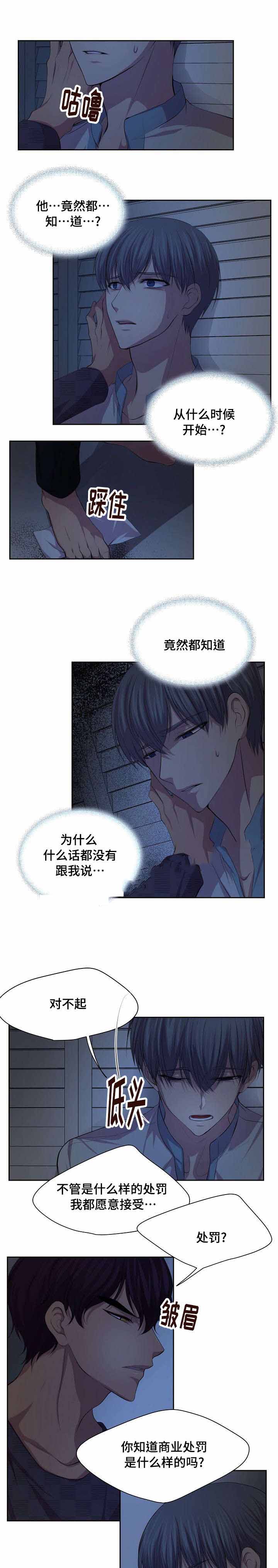 《植物效应》漫画漫画,第54章：不能说出去1图