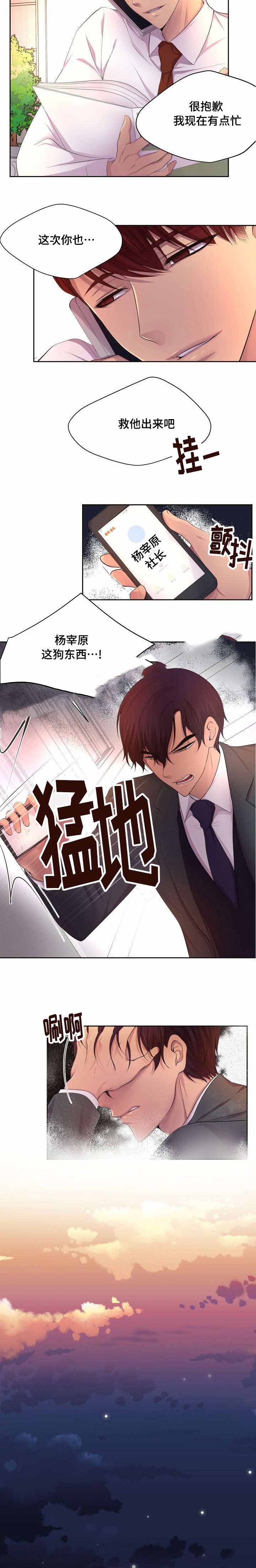 甜区漫画完结漫画,第103话1图